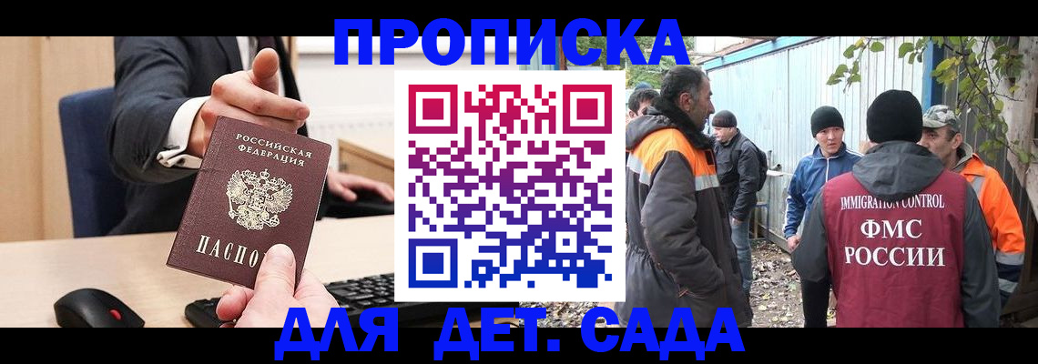 прописка ребенка в Жукове