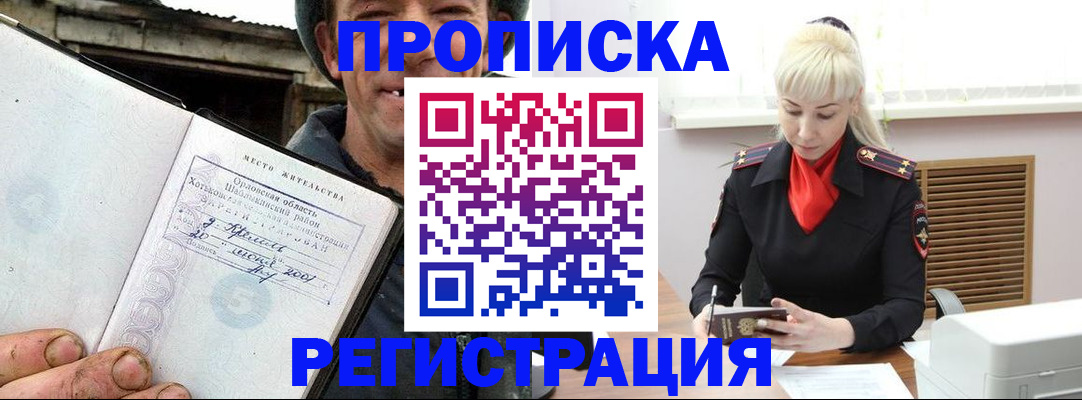 регистрация в Жукове