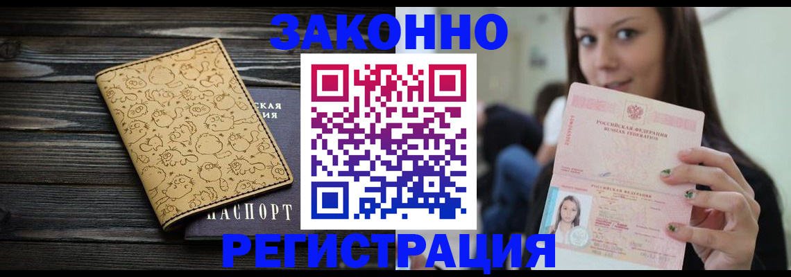 временная прописка в Жукове