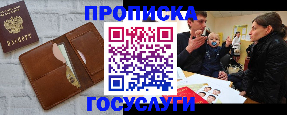 прописка поиск в Жукове