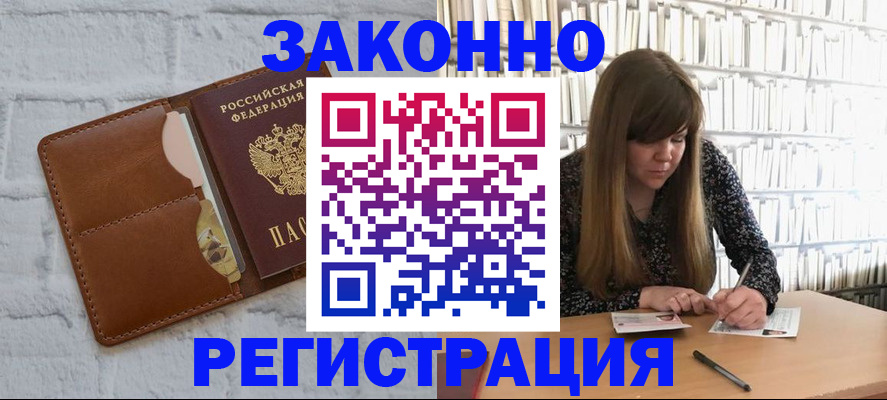 временная регистрация законно в Жукове