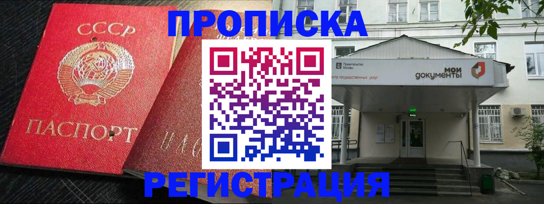 прописка в квартире в Жукове